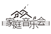 家庭音乐会征集 | 深圳音乐厅邀你“登台”，携手演绎一场春天的音乐会！