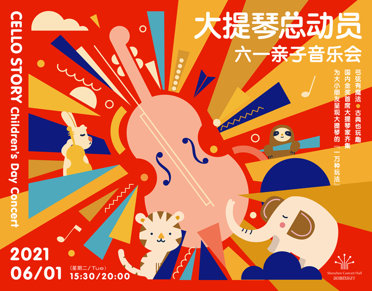 “Cello Story” Children’s Day Concert（cancelled）