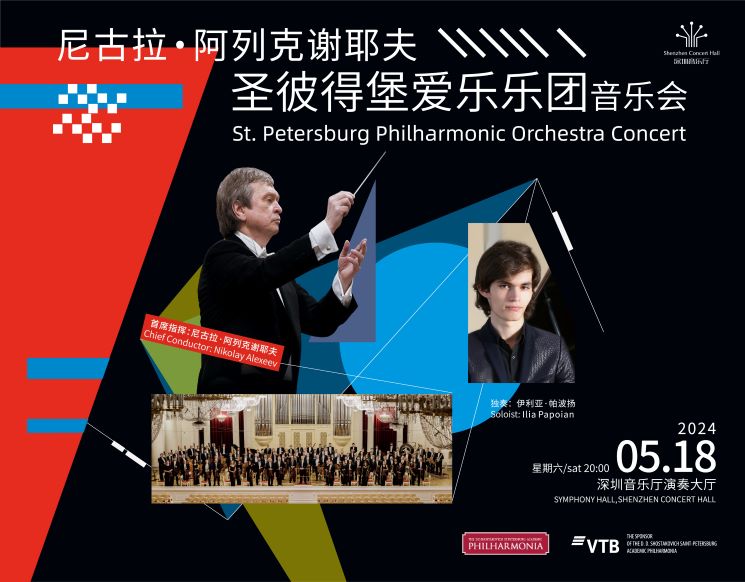 St. Petersburg Philharmonic Orchestra Concert