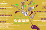 深圳音乐厅十二月“美丽星期天”周周相约