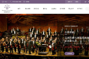 深圳音乐厅新版网站正式上线运行的通告