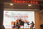 深圳音乐厅“美丽星期天”公益演出 献礼“国际护士节”