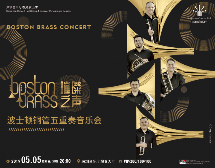 Shenzhen Concert Hall Spring & Summer Performance Season  Boston Brass Concert