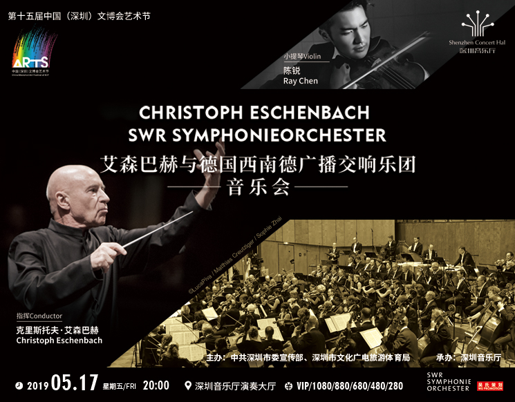 The 15th ICIF Art Festival Christoph Eschenbach and SWR Symphonieorchester Concert