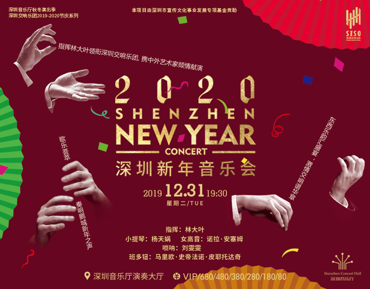 Shenzhen New Year Concert
