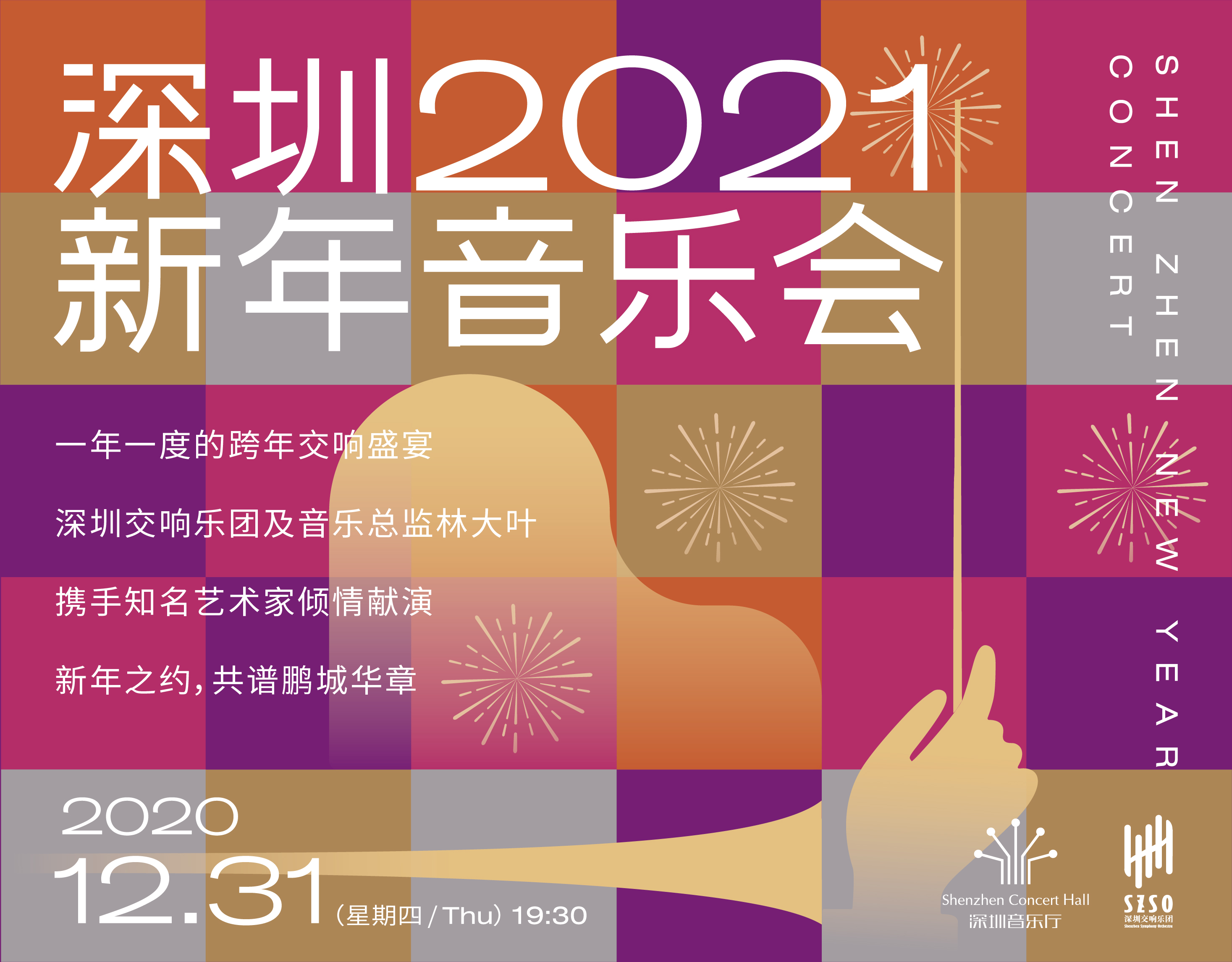 Shenzhen New Year Concert