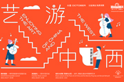 10月，深圳音乐厅6场公益演出+4场“探秘之旅”带您艺游中西