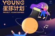 YOUNG星球计划 | 庆祝香港回归祖国25周年童声合唱作品歌词创作征集