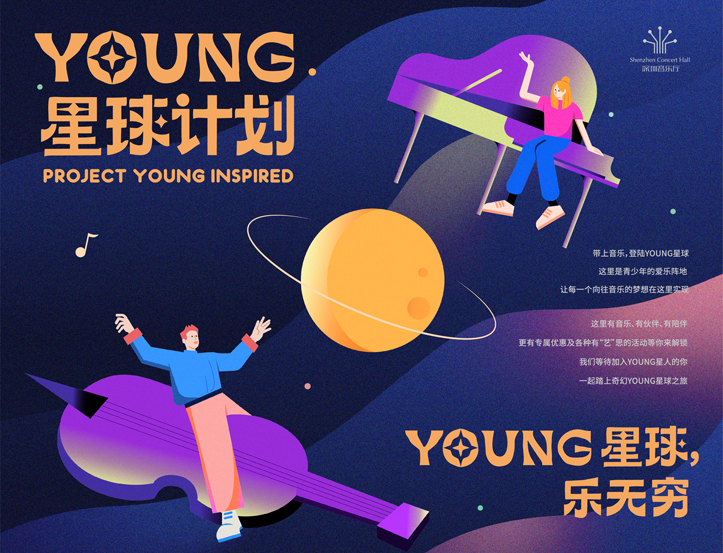 2022年 YOUNG 星球计划