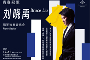 Bruce Liu returns to SZ Concert Hall