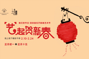 来深过大年，精彩不停歇！深圳音乐厅线上线下演出不断，妙音雅乐排长“龙”！