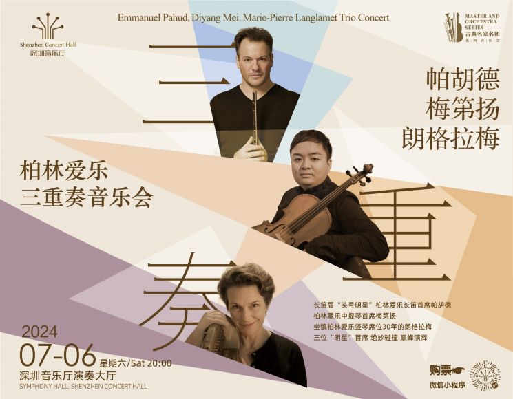 Emmanuel Pahud, Diyang Mei, Marie-Pierre Langlamet Trio Concert
