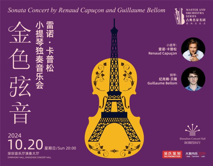 Sonata Concert by Renaud Capuçon and Guillaume Bellom