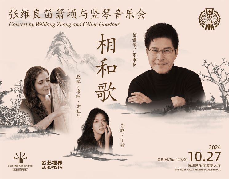Concert by Weiliang Zhang and Céline Goudour