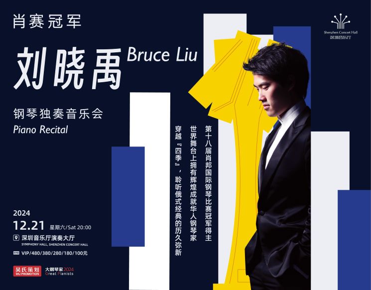 Bruce Liu Piano Recital