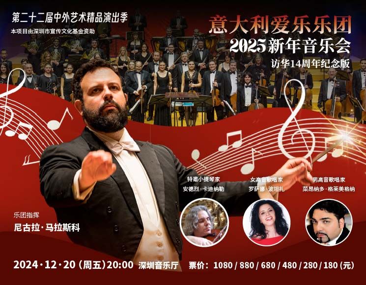 Italian Philharmonic Orchestra 2025 New Year's Symphony Concert