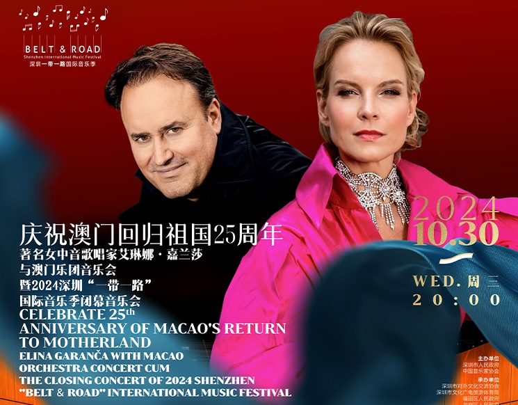 Celebrate 25th Anniversary of Macao's Return to Motherland - Elina Garanča with Macao Orchestra Concert cum the Closing Concert of 2024 Shenzhen 