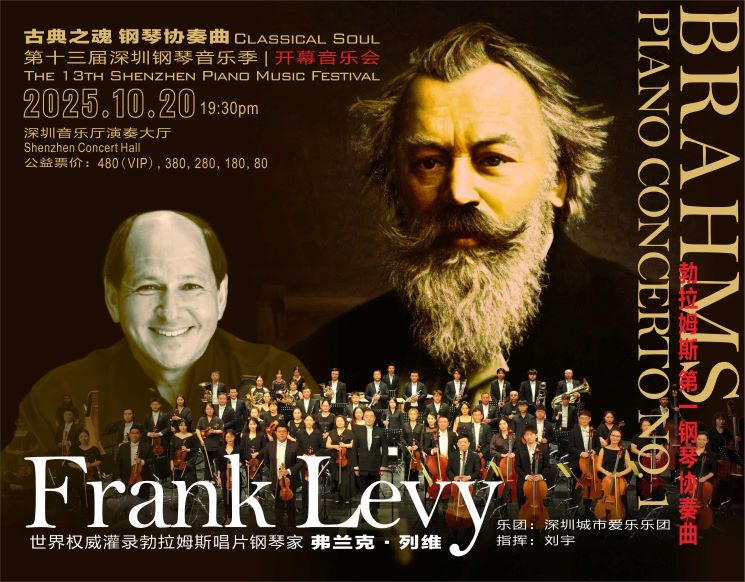 2025第十三届深圳钢琴音乐季开幕音乐会
