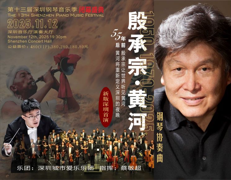 2025第十三届深圳钢琴音乐季闭幕音乐会