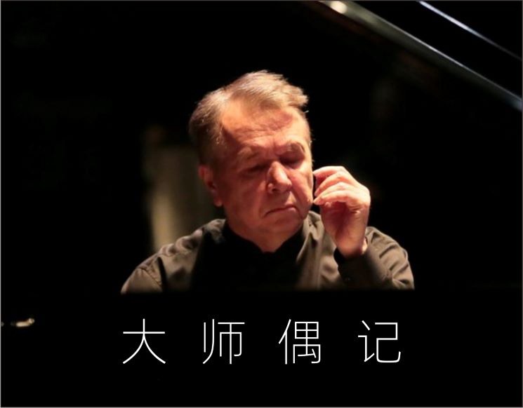 韦尔比耶音乐节·深圳2026 大师偶记——普莱特涅夫独奏音乐会