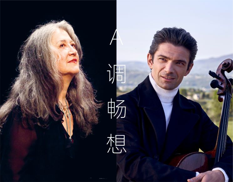 Verbier Festival 2026 Shenzhen Argerich and Capuçon in Schumann