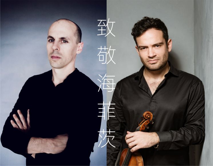 Verbier Festival 2026 Shenzhen Bouchkov & Quentin: A Tribute to Jascha Heifetz