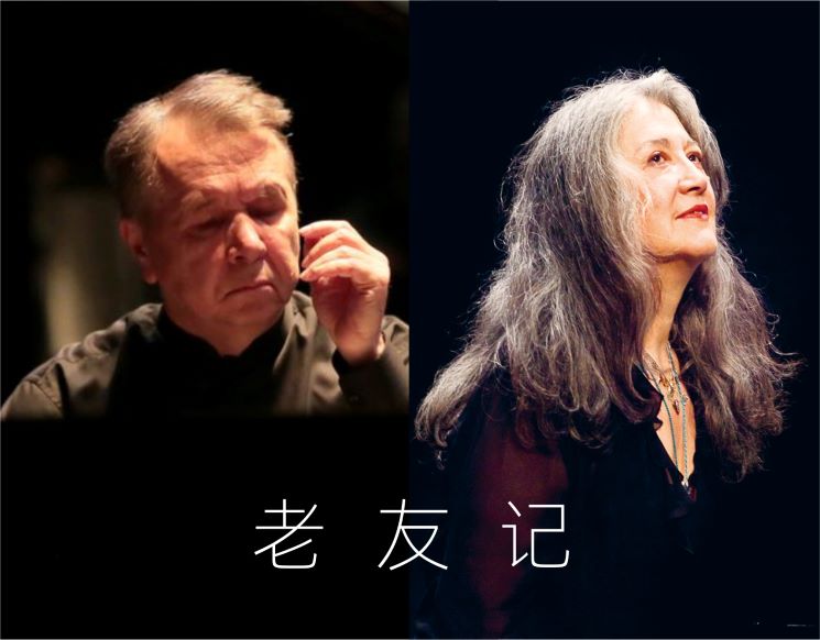 Verbier Festival 2026 Shenzhen Duo Recital: Martha Argerich & Mikhail Pletnev