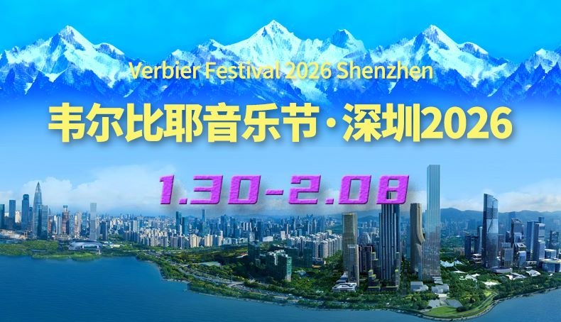 韦尔比耶音乐节