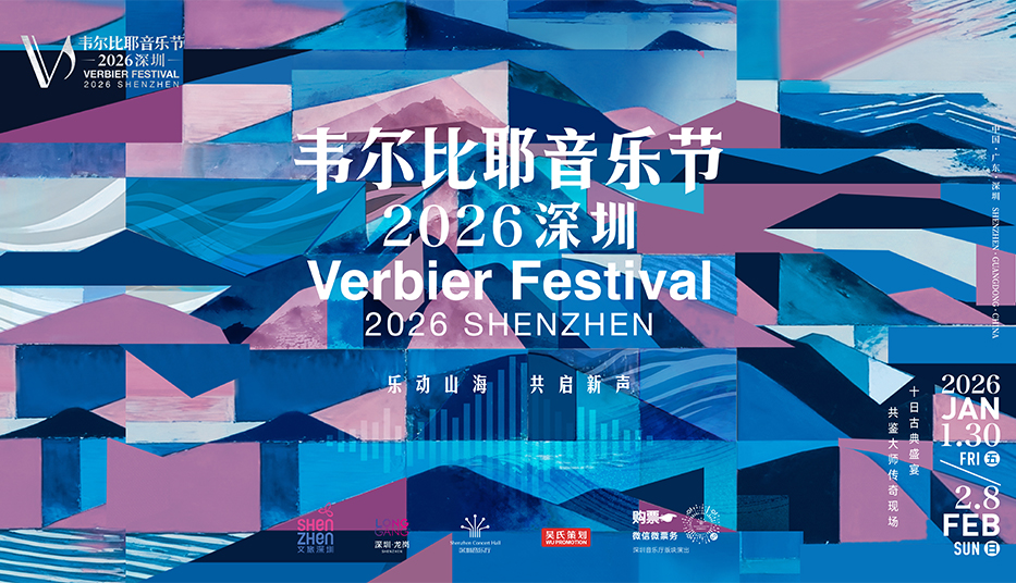 韦尔比耶音乐节