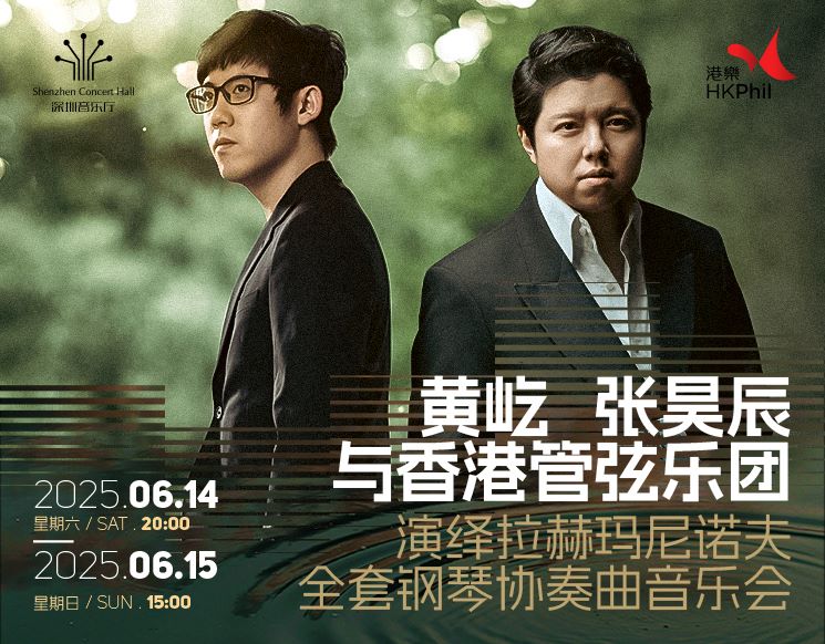 Rachmaninoff Piano Concertos by HK Phil with Yi Huang and Haochen Zhang Ⅰ