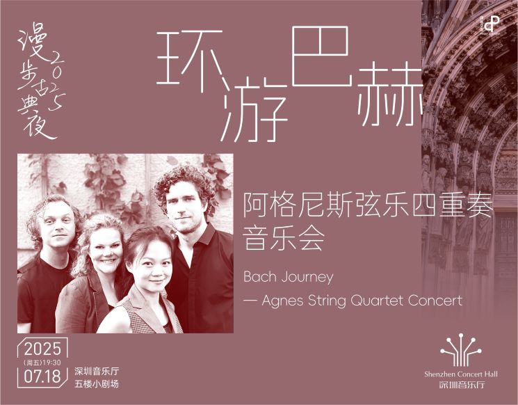 Bach Journey — Agnes String Quartet Concert