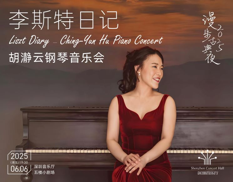 Liszt Diary — Ching-Yun Hu Piano Concert