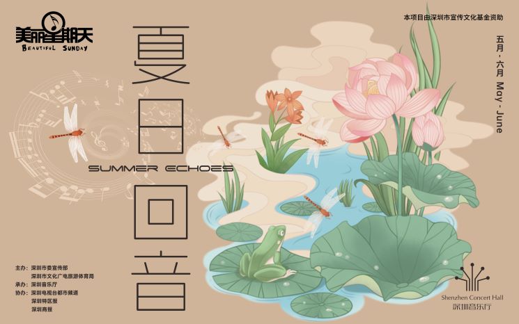 深圳音乐厅公益美丽星期天