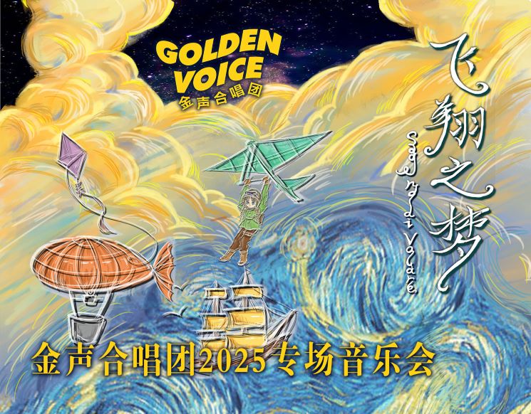 Sogno Di Volare – Golden Voice Choir 2025 Special Concert 