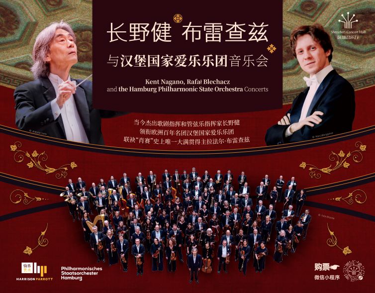 Kent Nagano, Rafał Blechacz and the Hamburg Philharmonic State Orchestra Concerts