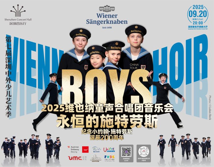 纪念小约翰•施特劳斯诞辰200周年 永恒的施特劳斯——2025维也纳童声合唱团音乐会