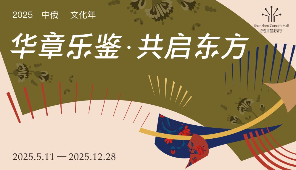 中俄文化年