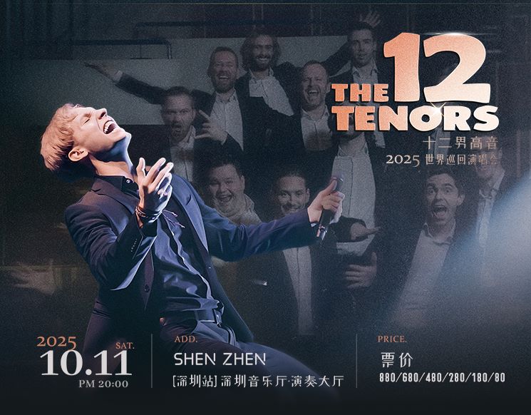 The 12 Tenors 十二男高音巡回演唱会