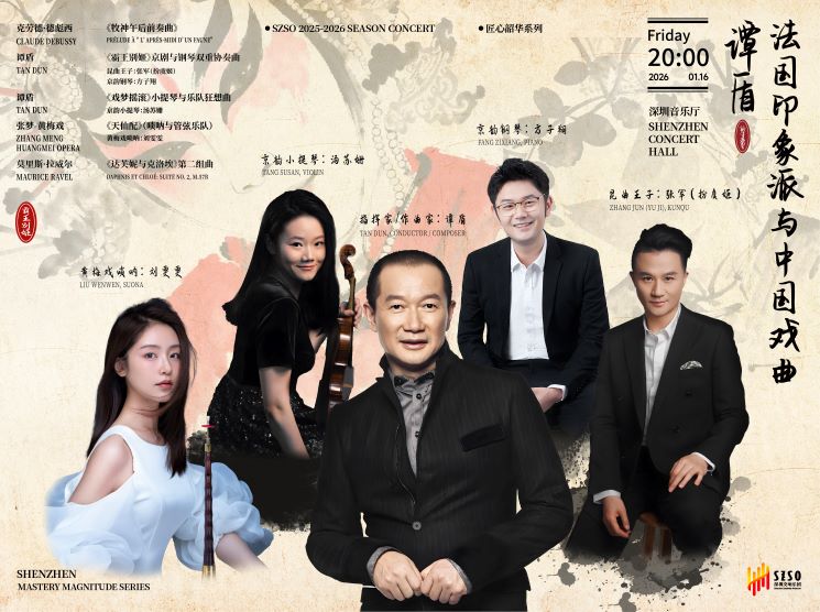 TAN Dun - When French Impressionism Meets Chinese Opera -- SZSO 2025/2026 Concert Season