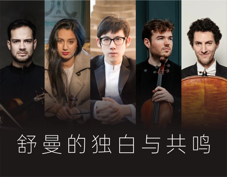 Verbier Festival 2026 Shenzhen Schumann's Voices: Haochen Zhang in Recital and Quintet