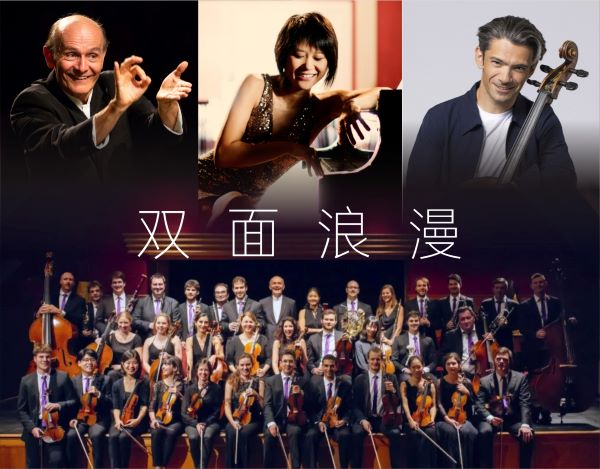 Verbier Festival 2026 Shenzhen An Evening of Romantic Music: Yuja Wang and Gautier Capuçon