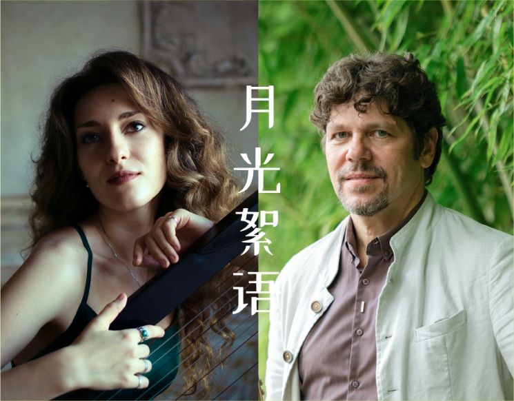 漫步古典夜 月光絮语——长笛与竖琴二重奏音乐会