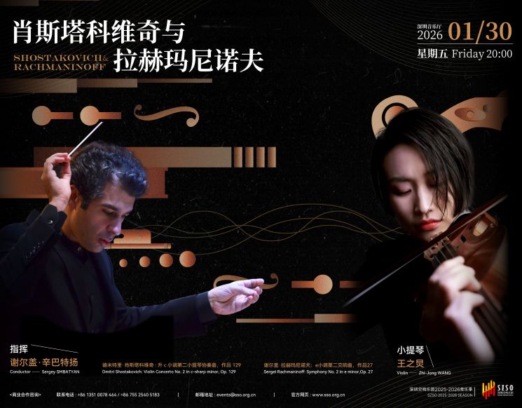 Sergey Smbatyan x Zhi-Jong Wang: Shostakovich & Rachmaninoff -- SZSO 2025/2026 Season