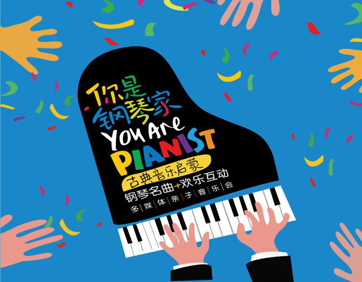 You Are Pianist -- the Enlightment to Classical Music & Family Interaction Concert