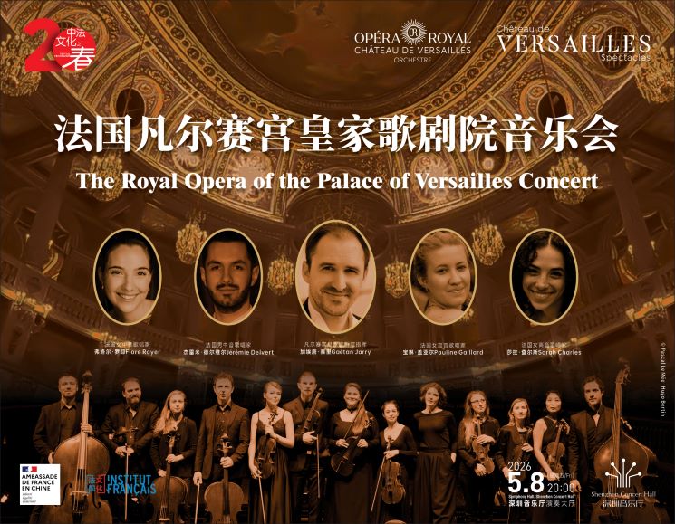 The Royal Opera of the Palace of Versailles Concert