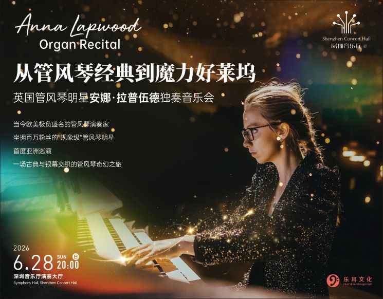 Anna Lapwood Organ Recital