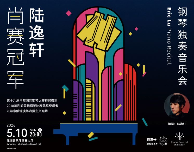 Eric Lu Piano Recital