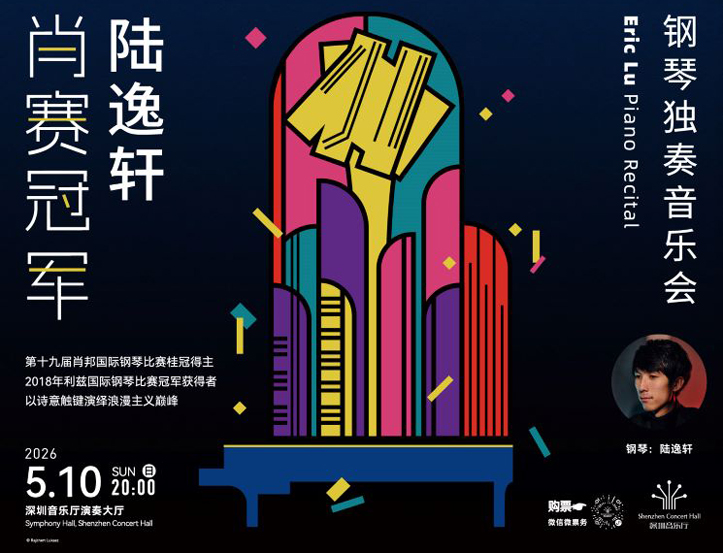 5.10 Eric Lu Piano Recital