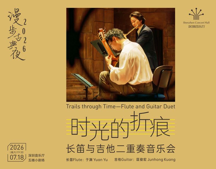 Trails through Time—Flute and Guitar Duet