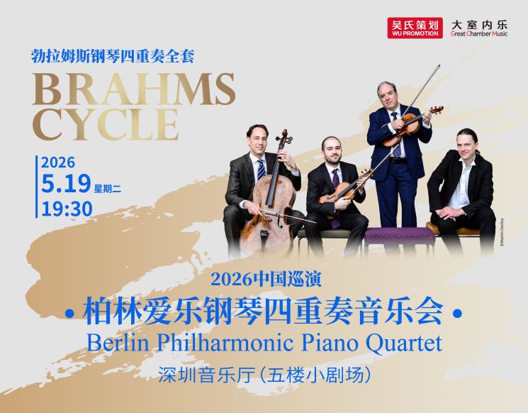 Berlin Philharmonic Piano Quartet